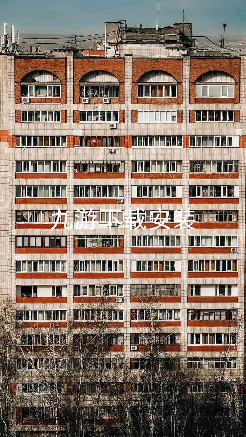 九游下载安装