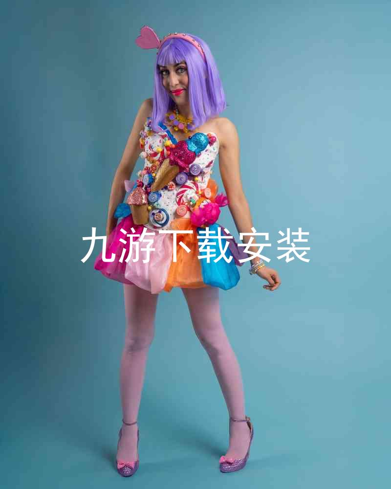 九游下载安装