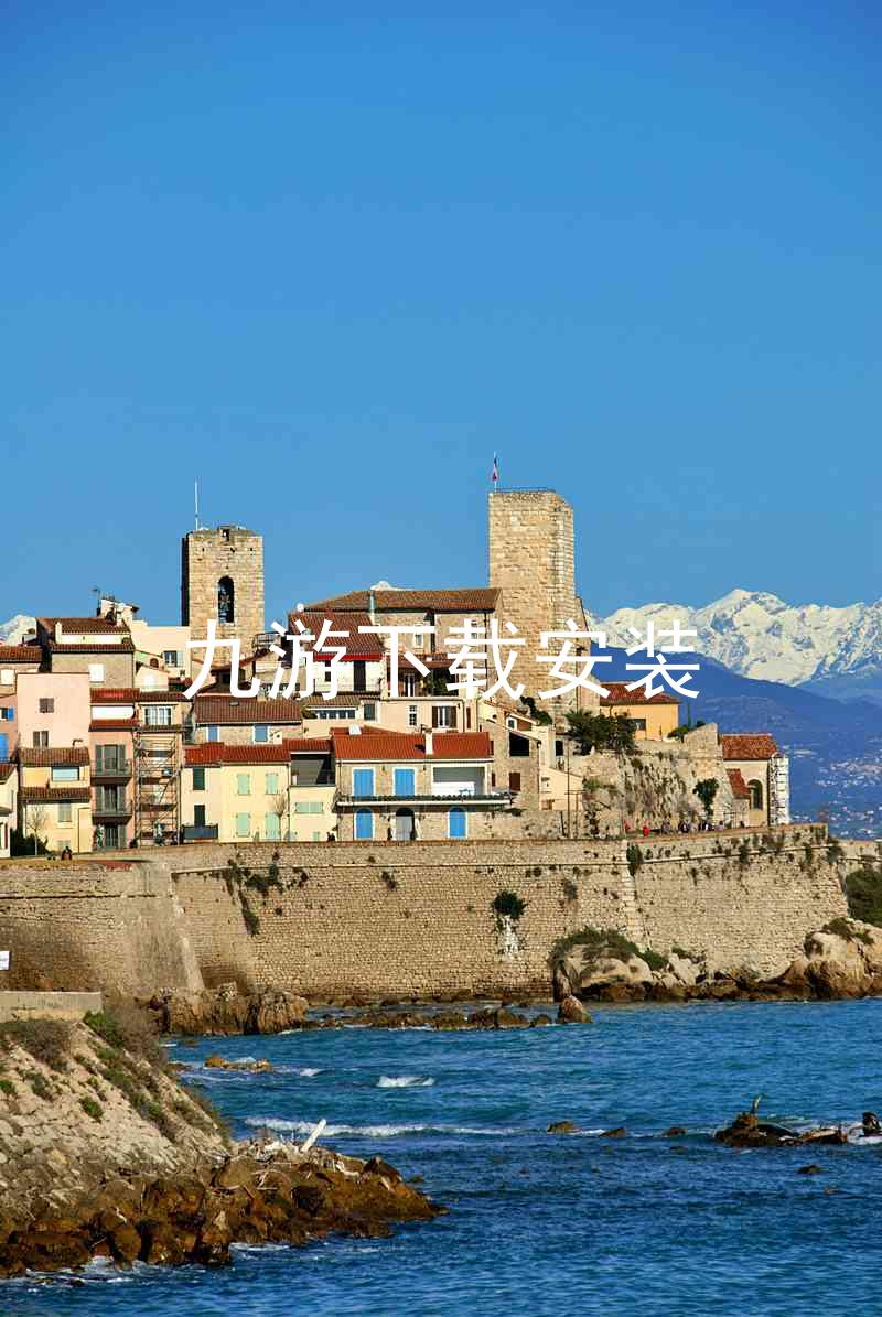 九游下载安装
